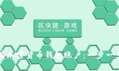 如何拥有加密货币钱包账
