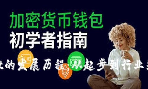 : TPWallet的发展历程：从起步到行业先锋的崛起