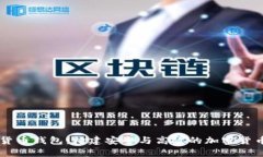 Java实现数字货币钱包：构