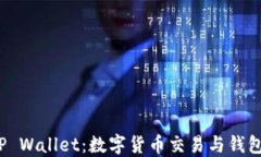 OTC365与TP Wallet：数字货币
