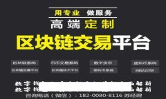 数字钱包的安全性与规范