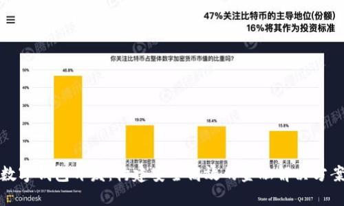 数字钱包开发：构建安全高效的金融解决方案