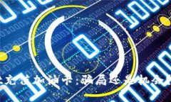 TPWallet充值加油卡：骗局还