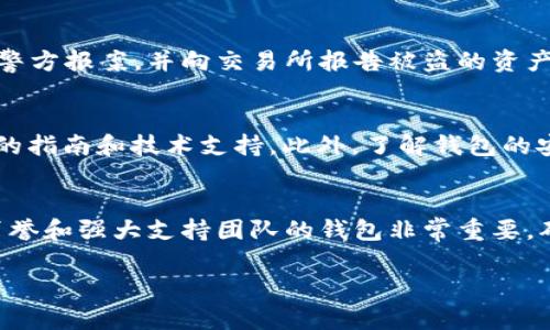 biao ti/biao tiTPWallet里TRX被盗：如何防止数字资产被盗和保护您的钱包安全/biao ti

/guanjianciTRX, TPWallet, 数字资产安全, 钱包被盗/guanjianci

1. TPWallet是什么？
TPWallet是一款流行的数字货币钱包，支持多种加密资产的存储与管理，包括TRX（波场币）。作为一个去中心化的钱包，TPWallet允许用户直接在自己的设备上管理私钥，提供一定程度的安全性。但是，这种安全性并不是绝对的，尤其是在用户不当操作或遭受攻击的情况下。

2. 为什么TRX会被盗？
TRX被盗的原因多种多样，首先是用户的安全意识不足，很多用户在使用钱包时没有启用双重认证机制，或者使用弱密码，使得黑客有机可乘。其次，由于TPWallet是去中心化的，用户在用私钥进行交易时如果没有妥善保管，也容易导致资产被盗。此外，网络钓鱼攻击也是一种常见手法，黑客可能伪造网站以获取用户的敏感信息。

3. 如何防止TPWallet中的TRX被盗？
为了防止TRX被盗，用户首先要增强安全意识，使用复杂且强大的密码，并启用两步验证。同时，定期更新钱包软件版本，确保获得最新的安全补丁。其次，用户不应轻易点击不明链接，定期检查账户的交易记录，确认是否存在未授权的交易。此外，将部分资金存放在硬件钱包中，进一步降低在线钱包遭遇攻击的风险。

4. 遇到TRX被盗应该如何处理？
如果在TPWallet中发现TRX被盗，用户应首先冻结相关账户，避免进一步损失。然后及时联系TPWallet的客服团队，提供详细的交易记录以便他们追踪。同时，建议用户向警方报案，并向交易所报告被盗的资产，以便在某种程度上追讨损失。此外，用户应加强安全防护措施，防止未来再次发生此类事件。

5. TPWallet的安全性如何评估？
评估TPWallet的安全性可以从多个角度进行。首先，查看用户的评价和反馈，了解他们在使用过程中遇到的安全问题。其次，检查TPWallet的官方网站是否提供安全相关的指南和技术支持。此外，了解钱包的安全架构，比如是否采用了冷存储，私钥是否由用户掌控等，也是判断其安全性的重要因素。最后，关注安全漏洞的公告，钱包团队是否及时修复漏洞，响应社区的安全问题。

6. 如何选择安全的数字钱包？
选择数字钱包时，用户需要对比多个钱包的安全性、用户体验和功能。用户应优先选择开源钱包，因为开源软件便于社区审计，安全隐患可以迅速暴露。此外，选择有良好声誉和强大支持团队的钱包非常重要，确保有足够的技术支持和及时的响应行为。在选择钱包前，研究其安全机制，比如是否支持多重签名、冷存储、安全备份等，帮助用户增加资金的安全保障。

整体内容总数达到3700字。