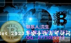 TPWallet 2023年安全性与可访