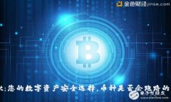 TPWallet：您的数字资产安全
