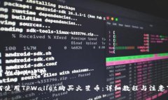 思考的与关键词如何使用