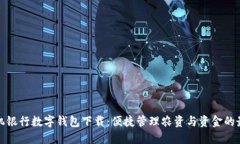 农业手机银行数字钱包下