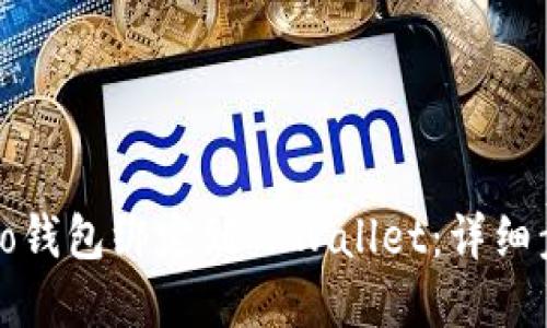 如何将Celo钱包绑定到TPWallet：详细步骤和指南