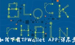   苹果手机如何下载TPWal