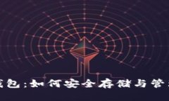 优质  境内数字货币钱包：