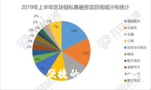 :
通证宝数字币钱包：安全、便捷的加密货币存储与管理解决方案