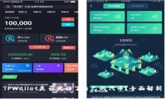 TPWallet是否发行了自己的代