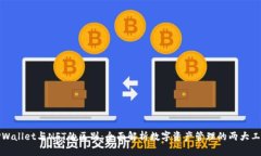 TPWallet与NFT的区别：全面解
