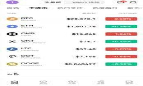 biao ti/biao ti核心币（CORE）绑定TPWallet的详细教程/biao ti

核心币, CORE, TPWallet, 加密货币钱包/guanjianci

核心币（CORE）与TPWallet简介
核心币（CORE）是一种新兴的加密货币，它有着特定的使用场景和技术优势。作为去中心化金融（DeFi）领域的重要一员，CORE币吸引了大量投资者的关注。而TPWallet则是一款功能丰富的多链钱包，支持多种加密货币的管理与交易，为用户提供了安全和便利的资产管理体验。

结合这两者，用户通过TPWallet绑定CORE币，可以在一个平台上管理和访问自己的数字资产，从而提高管理效率和安全性。不过，对于许多新手用户来说，绑定过程可能并不是那么直观。本教程将详细指导用户如何在TPWallet上绑定CORE币，以便更好地管理和使用他们的数字资产。

准备工作：下载和安装TPWallet
在进行绑定之前，用户需确保自己已经下载并安装了TPWallet。这一过程通常包括以下几个步骤：
ol
    li访问TPWallet的官方网站。/li
    li根据用户的设备选择相应的下载链接，支持Android和iOS平台。/li
    li安装完成后，打开TPWallet并创建新钱包或导入现有钱包。/li
/ol
注意：用户在创建或导入钱包时，务必要妥善保管私钥和助记词，以保障资产安全。

如何绑定CORE币到TPWallet
一旦用户成功安装并设置好TPWallet，就可以开始绑定CORE币了。绑定过程如下：
ol
    li打开TPWallet，选择“添加资产”选项。这通常会位于主界面的底部或侧边栏中。/li
    li在资产列表中，寻找并点击“CORE”或“核心币”。如未找到，可以通过搜索功能进行查找。/li
    li点击 CORE 资产进入详细页面，然后选择“绑定”或“添加到钱包”按钮。/li
    li按照系统提示，输入必要的绑定信息，如地址或合约信息。这些信息通常可以在CORE币的官方网站或相关社区获得。/li
    li确认信息无误后，提交绑定请求。此时，TPWallet会与CORE网络进行交互，以完成绑定过程。/li
/ol
绑定完成后，用户应该能够在TPWallet的资产列表中看到CORE币的余额，并可以开始进行相关的交易和管理。

常见问题解答
h41. 如何确保我的CORE币安全？/h4
用户在使用TPWallet或其他任何数字钱包时，确保资产安全是首要任务。建议采取以下措施：
ul
    li使用强密码并启用双重认证（2FA）。/li
    li定期备份钱包数据，包括私钥和助记词，最好是离线保存。/li
    li保持软件更新，避免使用过时版本。/li
    li避免在不安全的环境中进行交易，比如公共Wi-Fi。/li
/ul

h42. 如果我忘记了钱包密码，该怎么办？/h4
如果用户忘记了TPWallet的密码，可以使用助记词或私钥找回钱包。具体步骤如下：
ol
    li打开TPWallet，选择“导入钱包”选项。/li
    li输入助记词或私钥，以重新获得对钱包的访问权限。/li
    li如果助记词或私钥正确，用户将能够重新设置密码。/li
/ol

h43. CORE币能否在TPWallet中进行交易？/h4
是的，TPWallet支持CORE币的交易。用户可以在钱包中查看CORE币的当前市场价格，并进行买入或卖出的操作。具体操作步骤如下：
ol
    li在TPWallet中选择CORE币，进入详细页面。/li
    li点击“交易”选项，选择买入或卖出。/li
    li输入交易数量，以及相关的费用信息，然后确认交易。/li
/ol

h44. 如何查看我的CORE币交易记录？/h4
用户可以在TPWallet上查看自己的所有交易记录，具体步骤如下：
ol
    li打开TPWallet，选择“资产管理”或相似选项。/li
    li在CORE币的详细页面中，查找“交易记录”部分。/li
    li将显示所有过往交易的详细信息，包括时间、数量和交易状态。/li
/ol

h45. TPWallet是否支持多种语言？/h4
是的，TPWallet支持多种语言，用户可以在设置中选择其首选的界面语言。这对国际用户或非英语母语用户非常有帮助，可以提升使用体验。

h46. 我能否将CORE币转移到其他钱包？/h4
当然可以，用户可以将CORE币转移到其他钱包。转移的步骤如下：
ol
    li在TPWallet中找到CORE币，进入详细页面。/li
    li选择“转出”或“发送”选项。/li
    li输入接收方的地址和转账数量，确认信息无误后提交。/li
/ol
转账通常需要网络确认，因此可能需要一定时间请耐心等待。

## 总结
在TPWallet上绑定和管理CORE币的过程相对简单，通过遵循上述步骤和注意事项，用户可以有效地管理自己的数字资产。同时，确保安全措施得当地实施也是防止资产损失的重要环节。希望本教程对广大CORE币用户有所帮助！