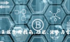 TPWallet网页端使用指南：功