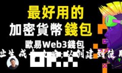 加密钱包地址生成全攻略