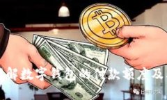 如何正确理解数字钱包的