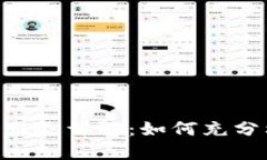TokenPocket会员服务详解：如