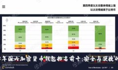2023年国内加密货币钱包排