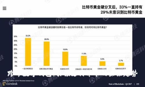 跨界数字钱包：引领支付革命的未来趋势