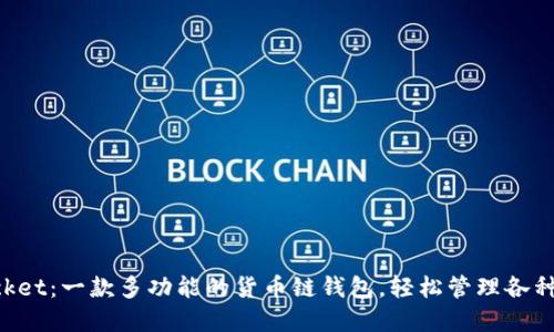 TokenPocket：一款多功能的货币链钱包，轻松管理各种数字资产