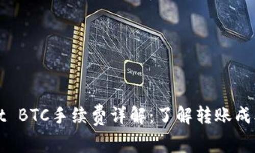 TPWallet BTC手续费详解：了解转账成本与策略