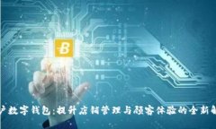 宁乡商户数字钱包：提升