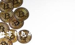 欧艺数字钱包的安全性分