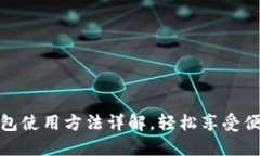 京东数字钱包使用方法详