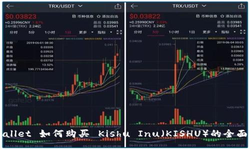 优质
TPWallet 如何购买 Kishu Inu（KISHU）的全面指南