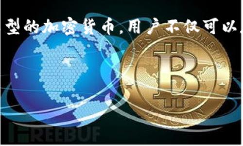 基本介绍

将SHIB币（Shiba Inu Coin）存放到TPWallet中是一个简单但关键的步骤，以便更好地管理您的加密资产。TPWallet是一款功能强大的钱包，支持多种类型的加密货币，用户不仅可以存储和管理各种币种，还能够使用其提供的各种功能，比如交易、DeFi等。将SHIB币存放到TPWallet，不仅可以提升安全性，也让您更方便地进行各类操作。

接下来，我们将详细介绍如何将SHIB币放到TPWallet中，并挖掘与其相关的更深入的内容。

如何将SHIB币存放到TPWallet：详细步骤及常见问题解析