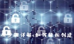 TokenPocket注册步骤详解：如