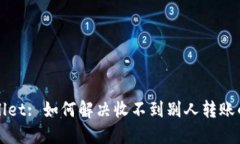 TPWallet: 如何解决收不到别