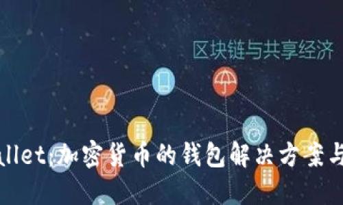 TPWallet：加密货币的钱包解决方案与评测