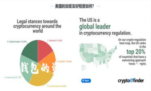 探索数字货币钱包的资金池：安全性、收益与管理策略