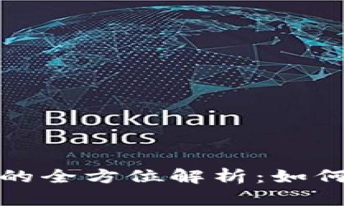 雄安新区数字货币钱包的全方位解析：如何高效管理你的数字资产