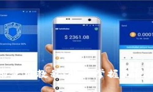 数字钱包购物使用教程：轻松掌握无现金支付新方式
