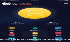 如何将USDT提现到TPWallet：