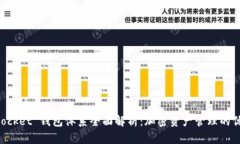 TokenPocket 钱包体系全面解