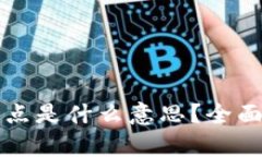tpwallet里的滑点是什么意思