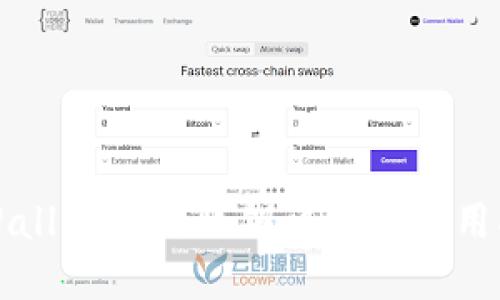 TPWallet导出私钥详解与使用指南