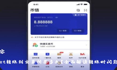 思考内容

tpwallet转账到交易所要多久？全面解读转账时间影响因素