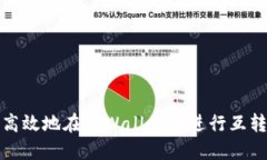 如何高效地在TPWallet中进行
