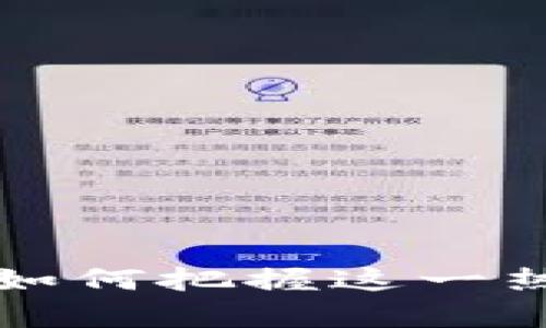 TokenPocket行情分析：如何把握这一热门加密钱包的投资机会