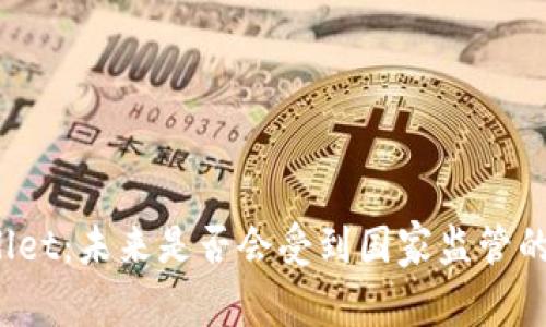 TPWallet：未来是否会受到国家监管的影响？