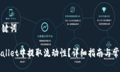 思考的和关键词如何在T