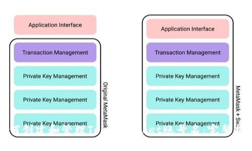如何创建和管理TokenPocket账号名：完整指南