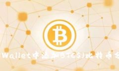 如何在TPWallet中添加BTCS（