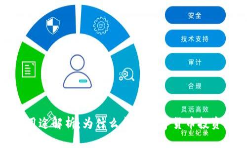 加密钱包的用途解析：为什么每个数字货币投资者都需要它